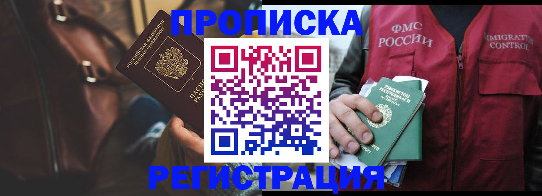 временная регистрация купить в Нижневартовске